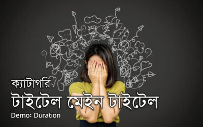 সম্পর্ক এবং অন্তরঙ্গতা প্রশিক্ষণ